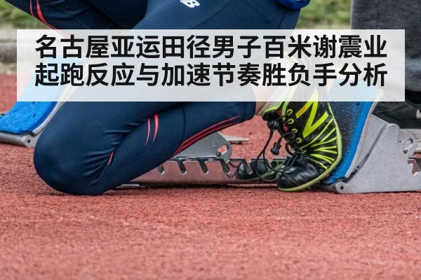 sprinter starting blocks track
